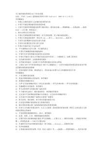 关于城市规划考研的262个常见问题