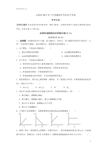 云南省2017年7月普通高中学业水平考试物理试卷及答案
