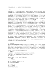 关于如何预防调车作业中新职工人身伤亡事故的调研报告