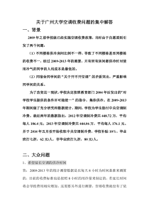 关于广州大学空调收费的问题的集中解答