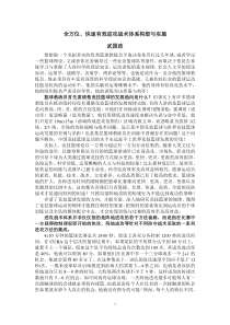关于建立一套适应性强且简捷有效的进攻战术系列的设想