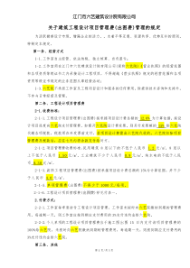 关于建筑工程设计收费及最低出图管理的规定201411
