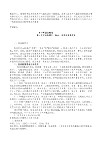 新课导入：随着世界经济的发展和人们生活水平的提高，旅游已经成