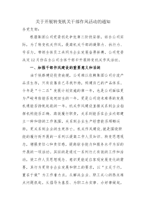 关于开展转变机关干部作风活动的通知