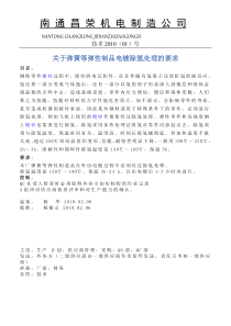 关于弹簧等弹性制品电镀除氢处理的要求