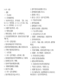 小班指南目标