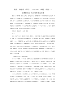 关于微信交易中的合同问题
