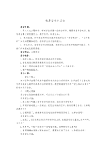 五年级少先队活动课教案