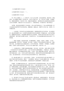 七年级数学教学工作总结(6篇)