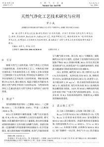 天然气净化工艺技术研究与应用