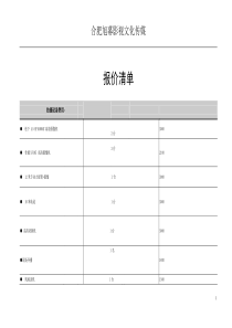 晚会直播报价单