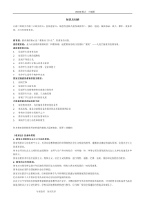 教师资格证《综合素质》高中考点归纳重点总结