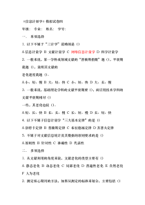信息计量学-邱均平-模拟试卷四与答案