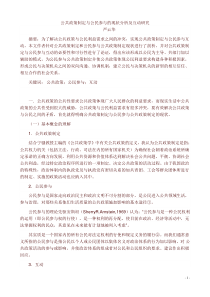 公共政策制定与公民参与的现状分析及互动研究