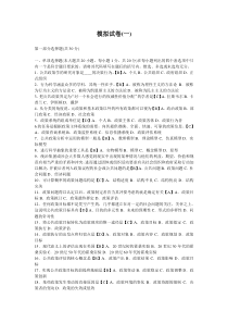 公共政策学模拟题