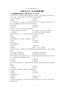 公共政策试题54