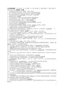 公共政策试题库(整理除选择题)