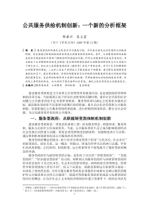 公共服务供给机制创新一个新的分析框架