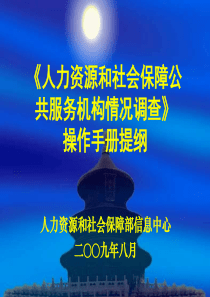 公共服务机构操作手册