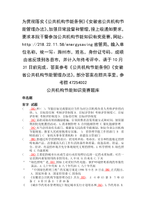 公共机构节能知识有奖竞赛部分参考答案