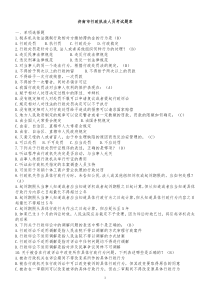 公共法律知识题库-2010济南市行政执法人员执法素质测试题库