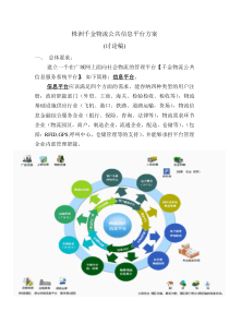 公共物流平台方案