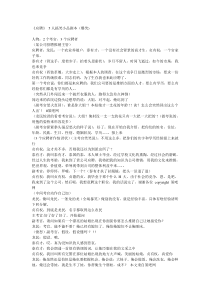 《应聘》-5人搞笑小品剧本(爆笑)