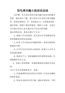 羽毛球活动总结