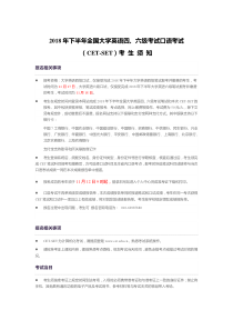 2018年下半年全国大学英语六级考试口语考试
