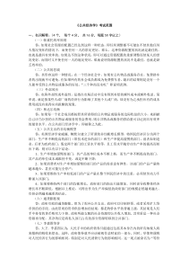 公共经济学考试复习大纲