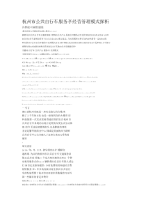 公共自行车服务系统的改进