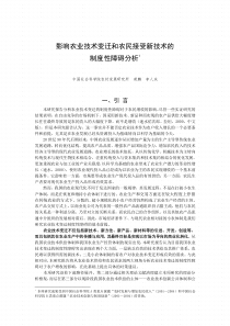 影响农业技术变迁和农民接受新技术的