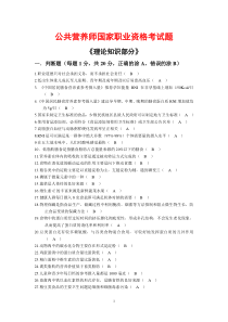 公共营养师四级题目答案