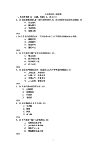 公共营养师试题1