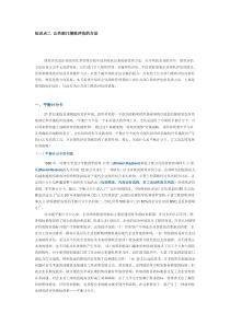 公共部门绩效评估的方法