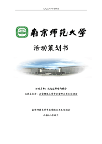公关礼仪协会活动策划书