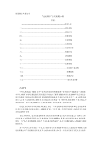 公关策划书模板仅供参考