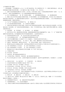公务员公共基础复习宝典公共基础知识综合练习题库