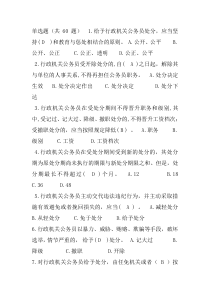 公务员处分条例考试题