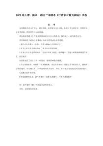 公务员天津湖北陕西联考2009行测真题