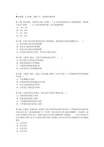 公共资源交易专业知识测试卷三