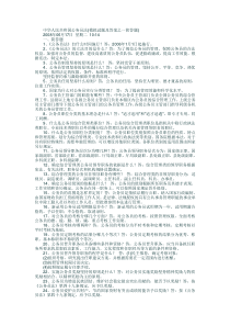 公务员法模拟考试题