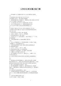 公务员法考试题库(含最全案例分析)