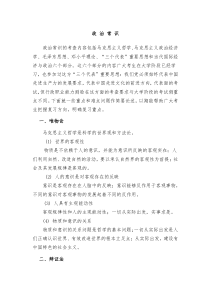 公务员考试--政治常识