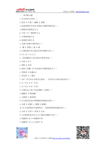 公务员考试—公共基础知识考前练习题之一