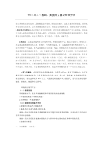 公卫考试题