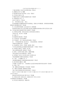 公务员考试百科知识精选练习题