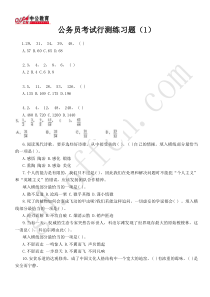公务员考试行测练习题