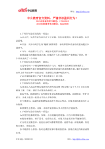 公务员考试行测备考言语理解与表达病句辨析考点习题及答案