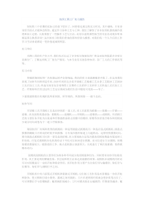 纺织工程工厂实习报告